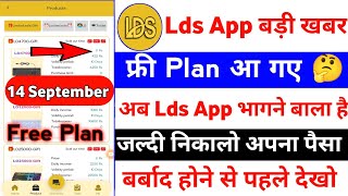 lds company kya hai | lds app kab tak chalega | lds earning app new update | lds app new update