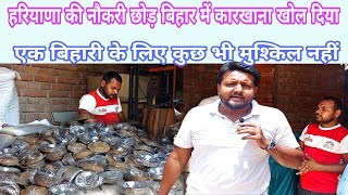 बिहार के लोग कितने मुश्किलों से अपना व्यापार बड़ा कर पाते हैं|| #anokhapost