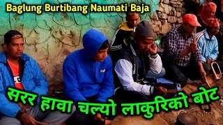 Lamjung Turlungkot | सरर हावा चल्यो लाकुरिको बोट | Baglung Burtibang Naumati Baja