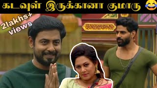 Bigg Boss troll - Aari Mass - கடவுள் இருக்கானா குமாரு? - bigg boss thug life troll