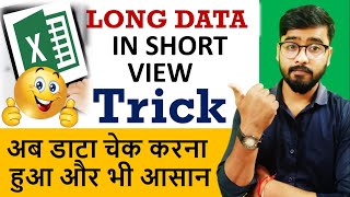 LONG DATA IN SHORT VIEW || MS Excel || Become Expert in EXCEL ||[Hindi]