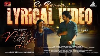 Ee RAVUM LYRICAL VIDEO | NIGHT LIGHT SHORT FILM |AKHIL SURYA |JERIN THOMAS |ESHA A.R |VENUS MATHEW |