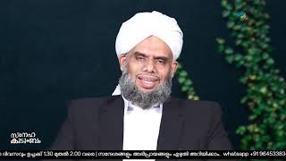 Episode 38 Online  Class സ്നേഹ കുടുംബം ಸ್ನೇಹಾ ಕುಟುಂಬ SAYYID IBRAHIM KHALEEL AL BUQARI THANGAL