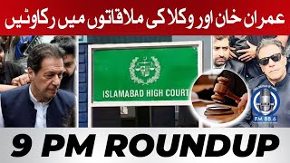 Imran Khan and Lawyers Meeting | Islamabad Big Order | 9 PM Roundup | SPFM