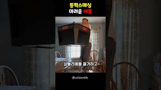 등짝스매싱 마려운 아들