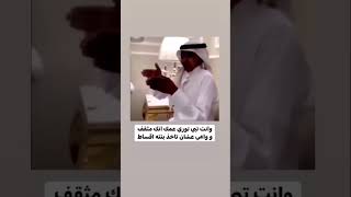 اذا بتوري عمك انك فاهم عشان تاخذ بنته اقصاد 😂