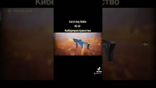 Call of duty Mobile • HG-40 в скине • Киберпространство •