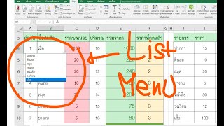 การทำ Drop down list ใน Microsoft Excel Excel #exceltricks  #exceltutorial  #Exce