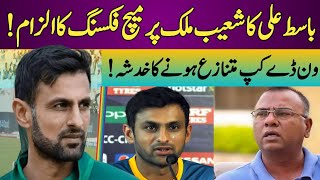 Basit Ali Alleges Match-Fixing|Shoaib Malik Under Fire Amid PCB Backlash |ShoaibMalik|Cricket|PCB