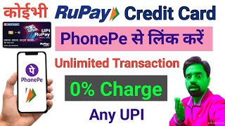 How to Link UPI Cradit Card||Rupay Credit Card UPI Link Kaise Kare||Rupay Credit Card UPI Payment