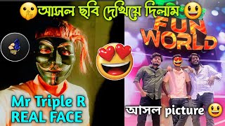 অবশেষে Mr Triple R এর আসল পিকচার খুঁজে পেলাম 😱 Face Reveal 😍 Somoy Tv Entertainment,Mr 3R