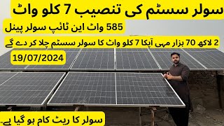 Solar system installation 7kw project market best price Details solar price in Pakistan