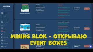 Miningblock - открываю Event Boxes