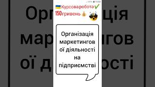 Організація маркетингової діяльності на підприємстві