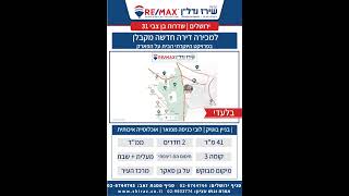 למכירה בירושלים  בנחלאות - בן צבי 31 דירה חדשה מקבלן בפרויקט היוקרתי הבית על הפארק (תיווך שירז)