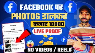 Facebook par photo upload karke paise kaise kamaye | Facebook Performance Bonus | Earn Money Online