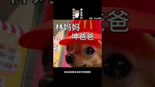 【搞笑配音】吃个坤而已 至于吗？