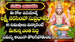 YADADRI LAXMI NARASIMHA SUPRABHATHAM | NARASIMHA SWAMI POWERFUL SONGS 2024| TELUGU BHAKTI SONGS 2024