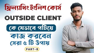 Learn English Speaking for Freelancing Success| Roxemy| Spoken English Course| Part-08