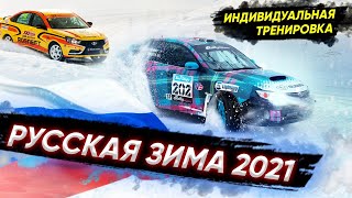 Автогонки на льду 2021/ Русская зима #5