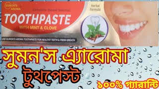 সুনামধন্য প্রতিষ্ঠান Sumon's Aroma // Skin Care // Body / hair care Products