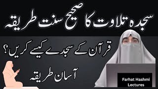 Sajda E Tilawat Ka Tarika  | By Dr Farhat Hashmi