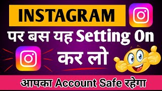 Instagram Account Private kaise kare | 🔥 How To Make Instagram Account Private