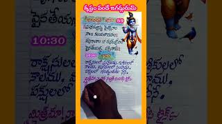 భగవద్గీత శ్లోకం lyrics 59 #handwriting #telugu #devotional