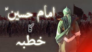 Imam Hussain ka Akhri khutba | Last words of imam Hussain a.s | karbala full waqia | Amber Voice |