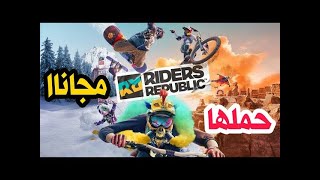 #RidersRepublic   [4K] Riders Republic 🚴🏻‍♀️ أكشن بدون توقف