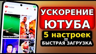 Самая Быстрая ЗАГРУЗКА ВИДЕО НА ЮТУБ! Как обойти замедление ютуба и как обойти блокировку YouTube