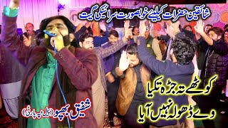 Nahi Aaya Kothay Ty Char Takya Mahia Nhe Aaya | Shafique Bhapoo (Pail Party) | Tehzeeb Studio