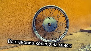 Часть#5.Реставрація колеса мінск .Хром як новий .