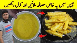 French Fries Recipe with Secrets Masala By Minu Cooking Secrets | آلو کی چپس | Karahi Wale Fries