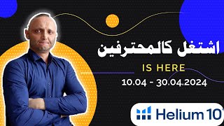 أسرار تساعدك في البحث على أداة الهيليوم في البيع على أمازون - helium 10