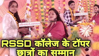 टॉपर छात्रों को ट्रॉफी और 501rs से सम्मान | RSSD कॉलेज नगला गंगी पटियाली | Ravita Shastri 9411439973