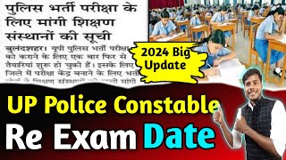 UP Police Constable New Exam Date 2024 || upp constable re exam date 2024