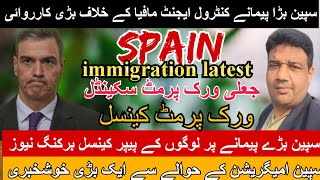 Spain immigration latest news  |Spain fake work permit scandal |spain ka visa kaise milta hai