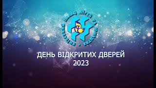 День відкритих дверей Київського Палацу дітей та юнацтва 2023