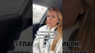 5 ГЛАВНЫХ ОШИБОК, КОТОРЫЕ ЛЮДИ ДЕЛАЮТ ПРИ РАССТАВАНИИ (часть 2) #любовиотношения#психологиялюбви