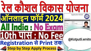 Rail Kaushal Vikas Yojana Online Form 2024 Kaise Bhare ¦¦ Rail Kaushal Vikas Yojana Form 2024 Apply