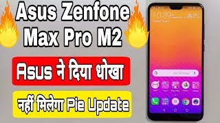 Asus Max Pro M2 Android 9.0 Pie Update | Asus Zenfone Max Pro M2 Latest Update |