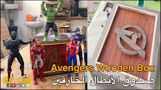 Avenges wooden box - صندوق الافنجرز