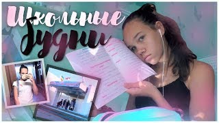 МОЙ БУДНИЙ ДЕНЬ | ТИПИЧНЫЙ БУДНИЙ ДЕНЬ