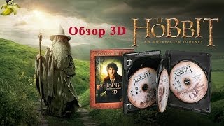 Хоббит: Нежданное путешествие. Режиссерская версия 3D (5 Blu-ray)