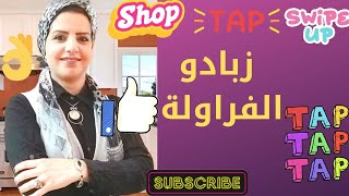 زبادو الفراولة 🍓🍓في البيت في دقيقتين  / مع #أميرة_وهبة