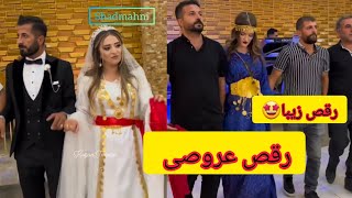 رقص زیبای عروس و داماد 🤩