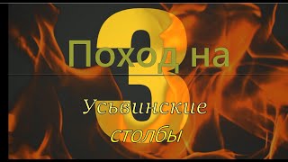 Столбы Full video