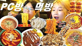 🔥PC방 먹방🔥 처음 가본 PC방에서 음식값만 10만원 나옴 ㅋㅋㅋㅋㅋ Mukbang VLOG