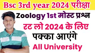 Bsc 3rd year zoology 1st Paper Most important questions 2024 ! Bsc 3rd year important questions 2024